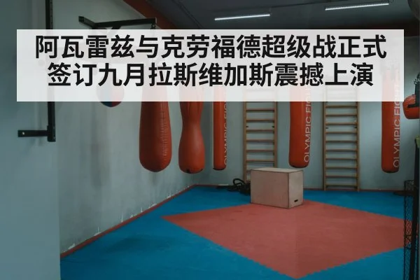 boxing ring