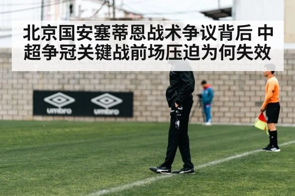 soccer coach tactics sideline