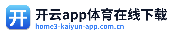 开云app体育在线下载 Logo